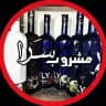 مشروب‌سَرا