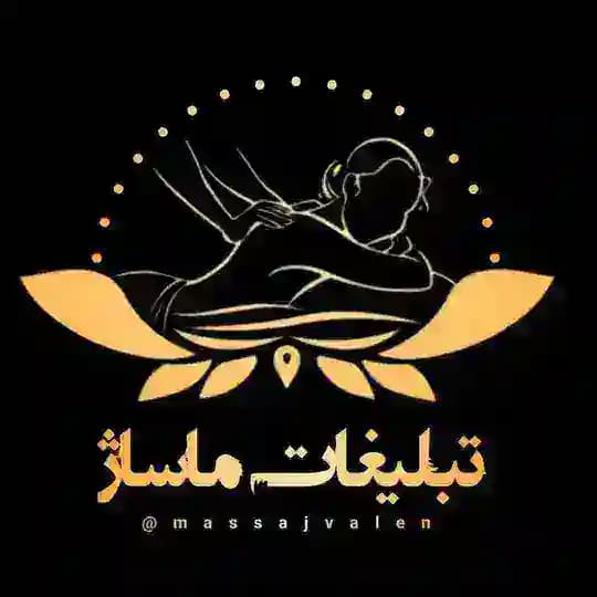آگهی تبلیغات خدمات ماساژ زیبایی