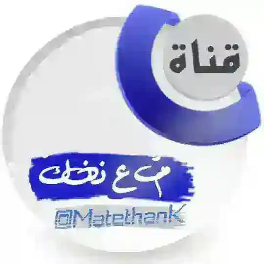 متع ذهنك