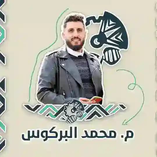رياضة 1 ( محمد البركوس )