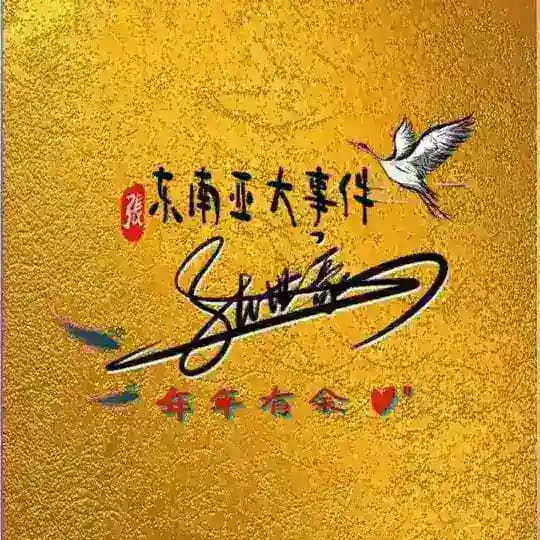 东南亚大事件-東喃亞-新闻-爆料
