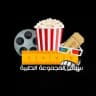 سينما المجموعة الطبية