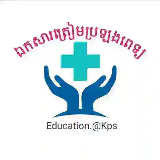 ត្រៀមប្រឡងពេទ្យ 2026 🥼🩺