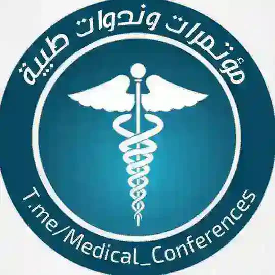 مؤتمرات وندوات طبية