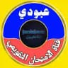 الامتحان التقويمي للتقنيات الطبية