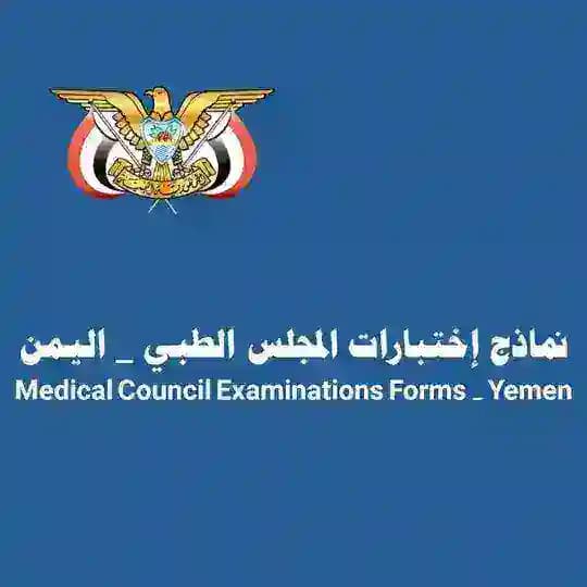 نماذج المجلس الطبي