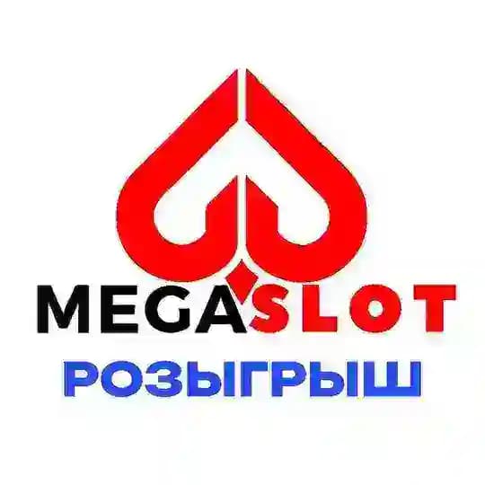 MegaSlot Розыгрыши