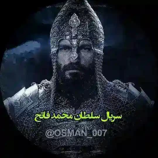 سریال سلطان محمد فاتح