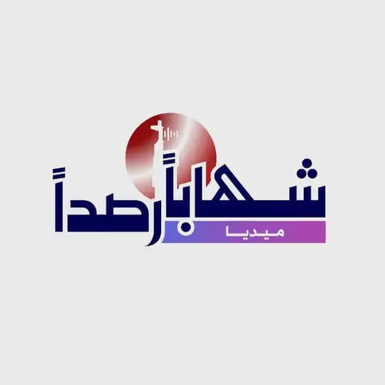 شهابا رصدا "Media”