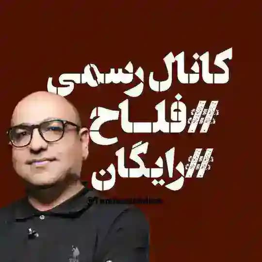 عربی فلاح 1405 رایگان