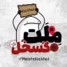ملّت کصخل
