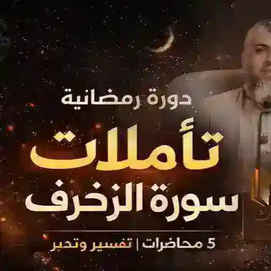 📚 أكاديمية ميراث للوعي الإسلامي 📚