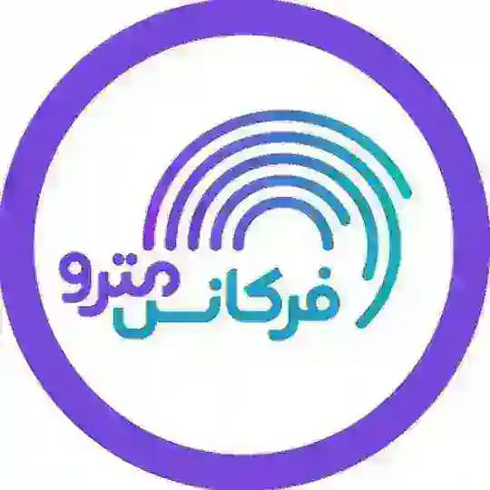 فرکانس مترو