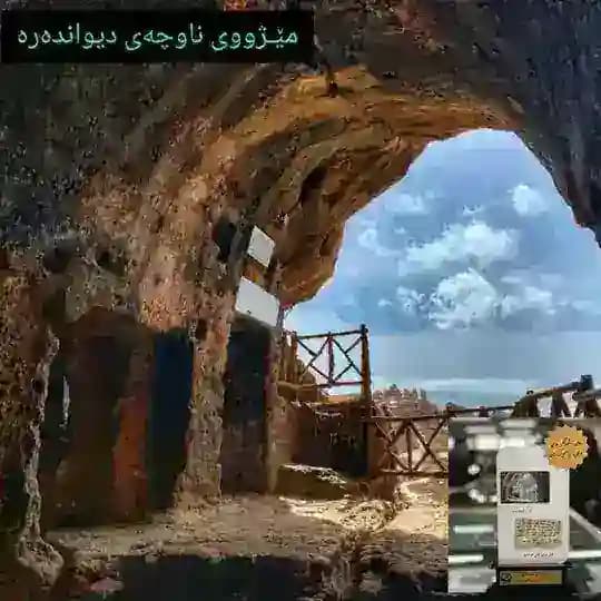 مێــژووی ناوچەی دیـواندەرە Profile