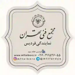 مجتمع فنی تهران-فردیس Profile