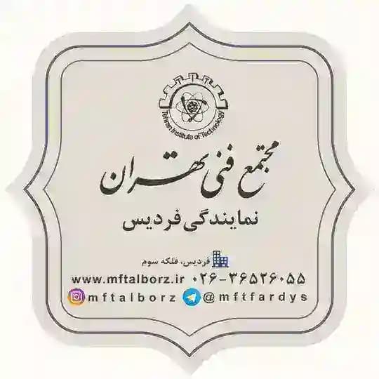 مجتمع فنی تهران-فردیس Profile