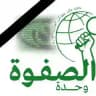 وحدة الصفوة