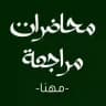 مراجعة وكويزات دوري أول - مهنا