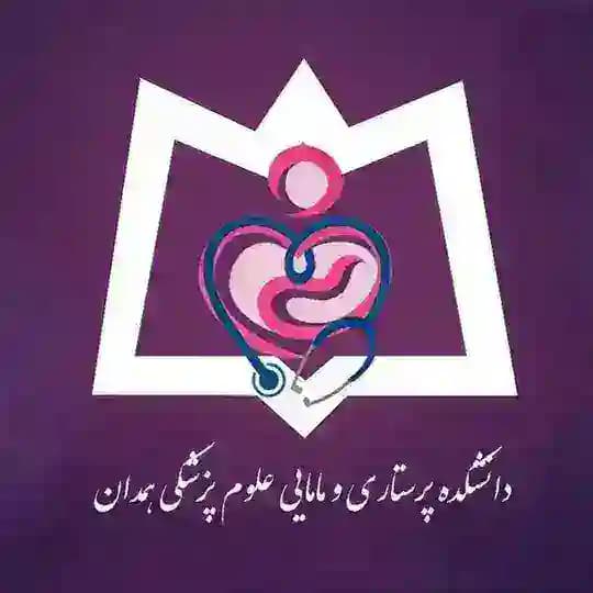 پرستاریماماییعلومپزشکیهمدان