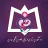 پرستاری‌مامایی‌علوم‌پزشکی‌همدان
