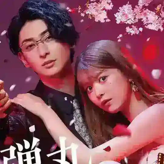 Koi To Dangan Esubs