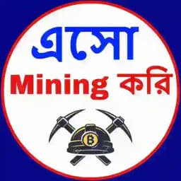 এসো Mining করি 🤑 ⛏️ Profile