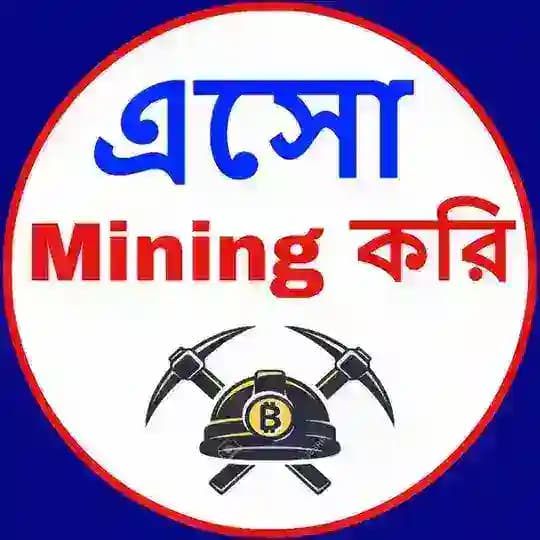 এসো Mining করি 🤑 ⛏️ Profile