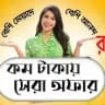 ♥️💥 মিনিট & ইন্টারনেট অফার💥 (⚡Minute & Internet Offer⚡)❤️