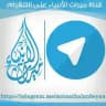 قناة ميراث الأنبياء