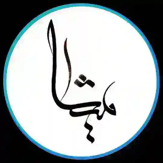 میشا