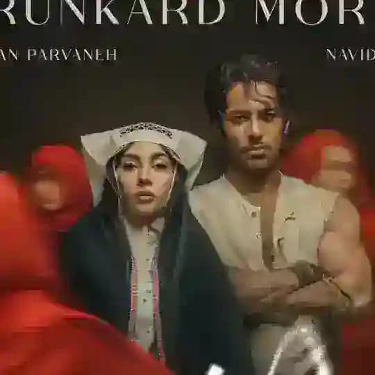 سریال بامداد خمار