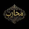 مُحاربٌ