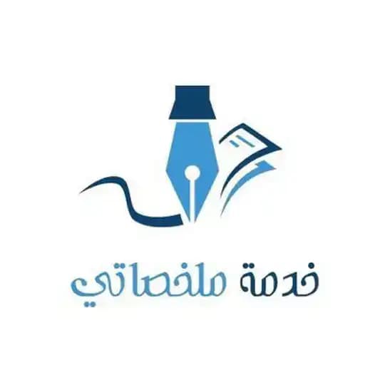 قناة خدمة ملخصاتي
