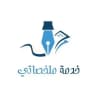 قناة خدمة ملخصاتي