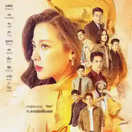 Thai စီးရီး နှင့် Thai ကား ချစ်သူများ