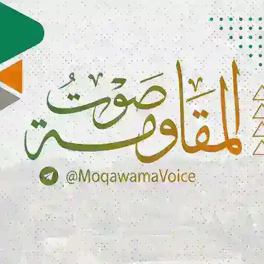 صوت المقاومة - فلسطين