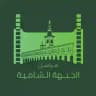 مراسل الجبهة الشامية