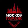 МОСКОУ ГАРАЖ | ДЕТЕЙЛИНГ СТУДИЯ