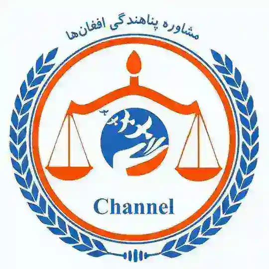 مشاوره پناهندگی و مهاجرت افغانها