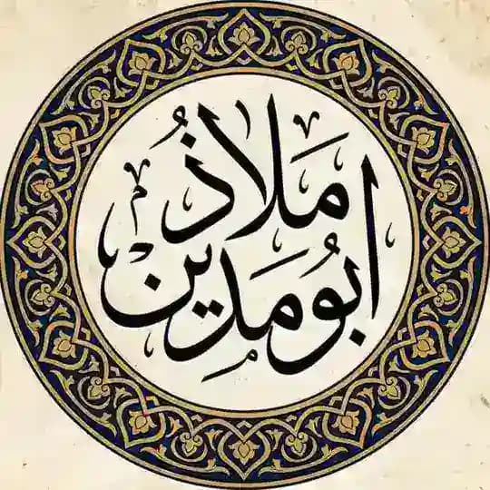 مُـصَـلِـحُـونَ !