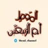 الموصل /ام الربيعين❤️