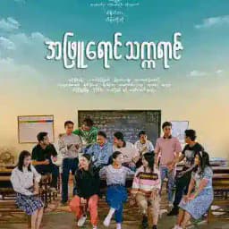 အဖြူရောင်သက္ကရာဇ် Profile