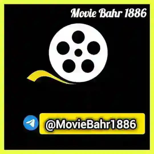 کانال محافظ مووی بحر 1886 Mohafez Movie Bahr