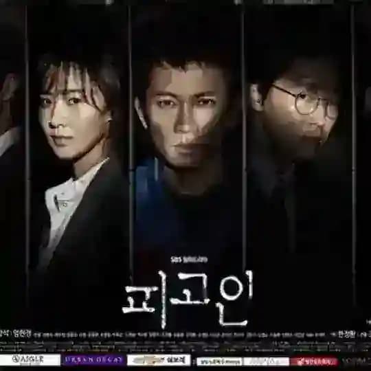 INNOCENT DEFENDANT FULL