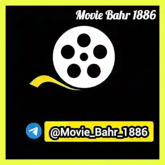 کانال اصلی مووی بحر Movie Bahr 1886