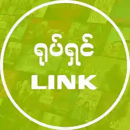 ရုပ်ရှင် LINK - 8