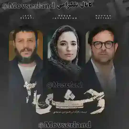 دانلود سریال وحشی۲ ۲ فصل دوم