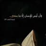 مِنْ كِتَابِ اللَّهِ وَسُنَةِ مُصْطَفَاهُ 📚