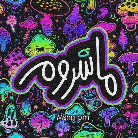 ¡ مـاشــروم ! Profile