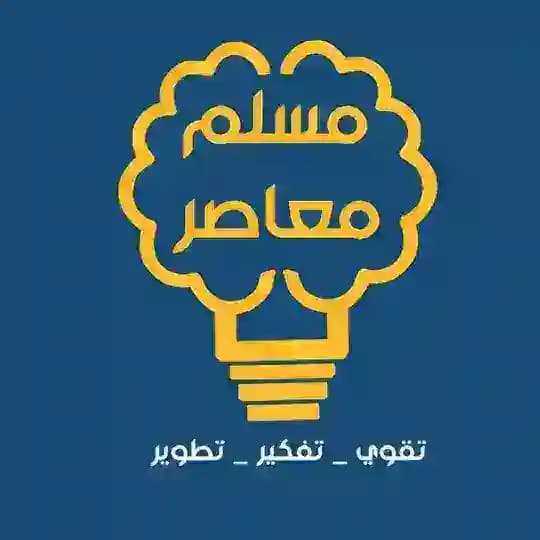 مسلم معاصر